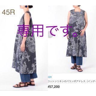 フォーティーファイブアールピーエム リネン マキシワンピース ロングワンピース レディース の通販 28点 45rpmのレディースを買うならラクマ フォーティーファイブアールピーエム リネン マキシワンピース ロングワンピース レディース の通販 28点 45rpmのレディースを買うならラクマ