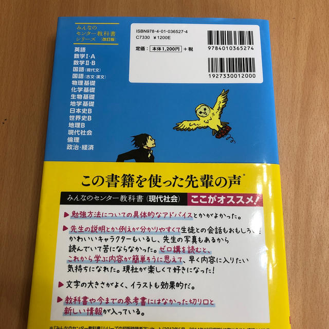 旺文社(オウブンシャ)のMARIさま専用です！みんなのセンタ－教科書現代社会 ゼロからぐんぐん合格ライン エンタメ/ホビーの本(語学/参考書)の商品写真