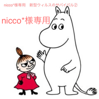 nicco*様専用　新型ウィルスのサバイバル②(少年漫画)