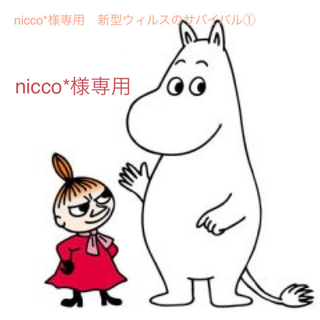 nicco*様専用　新型ウィルスのサバイバル①(少年漫画)
