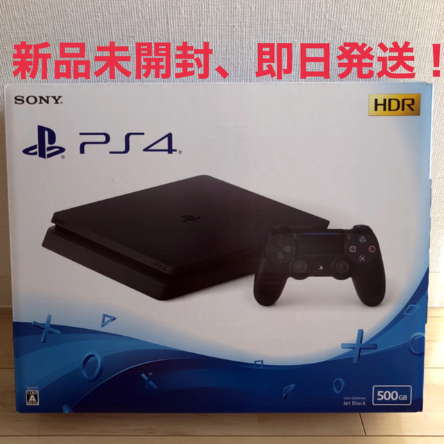 家庭用ゲーム機本体PS4 プレステ4本体 500GB 新品 未使用 保証1年 即日発送