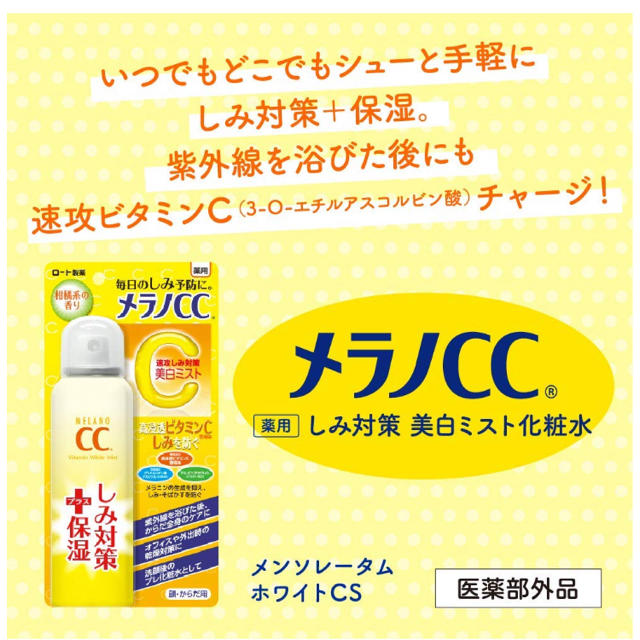 【新品・送料無料】メラノCC薬用しみ対策 美白ミスト化粧水 100g 3本セット コスメ/美容のスキンケア/基礎化粧品(化粧水/ローション)の商品写真