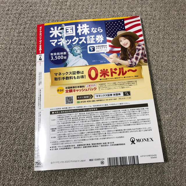 ダイヤモンド社(ダイヤモンドシャ)のダイヤモンド ZAi (ザイ) 2020年 04月号 エンタメ/ホビーの雑誌(ビジネス/経済/投資)の商品写真