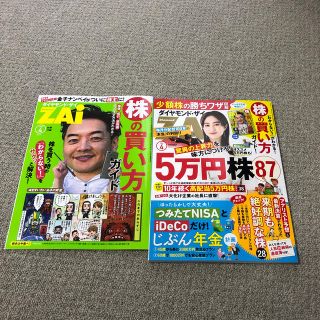 ダイヤモンドシャ(ダイヤモンド社)のダイヤモンド ZAi (ザイ) 2020年 04月号(ビジネス/経済/投資)