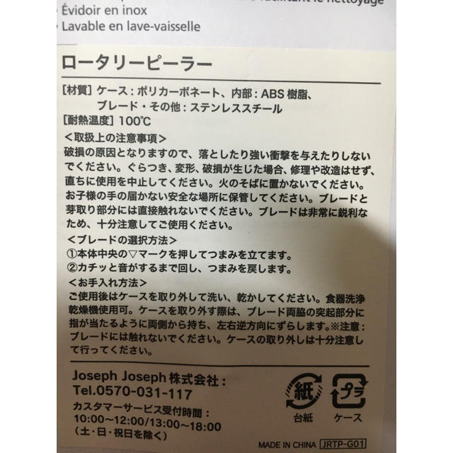 Joseph Joseph(ジョセフジョセフ)のジョゼフジョゼフ ロータリーピーラー JosephJoseph インテリア/住まい/日用品のキッチン/食器(調理道具/製菓道具)の商品写真