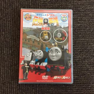 ソニー(SONY)のきかんしゃトーマス　伝説の英雄 DVD(アニメ)