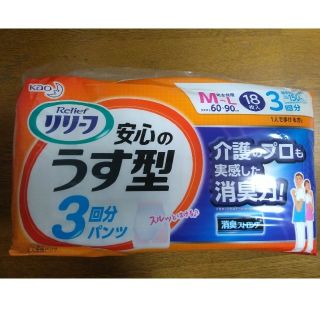 カオウ(花王)の介護用品　おむつ　薄型　M〜Lサイズ　パンツ(その他)