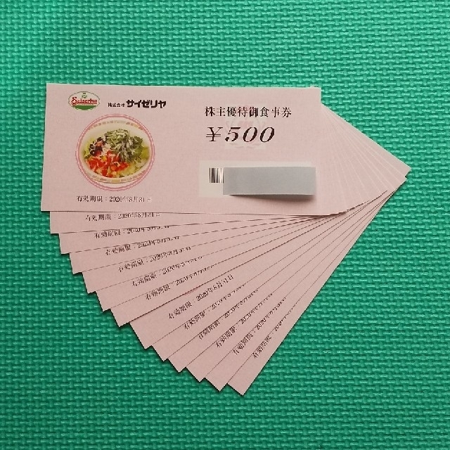 レストラン/食事券6500円分 サイゼリヤ株主優待御食事券