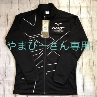 ミズノ(MIZUNO)の【新品】ミズノ　ジャージ上（Lサイズ）匿名配送　送料無料(ジャージ)