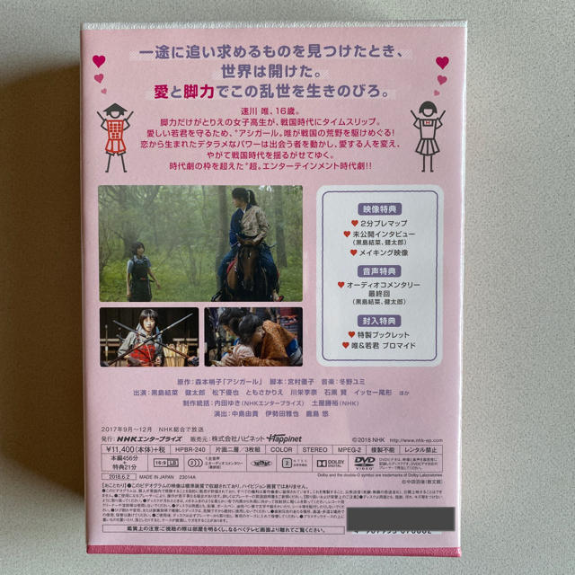 アシガール　DVD　BOX DVD