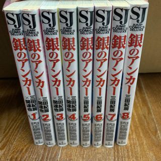 銀のアンカ－ 全巻(1〜8巻)(青年漫画)