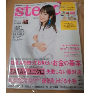 タカラジマシャ(宝島社)のステディ4月号増刊号(ファッション)