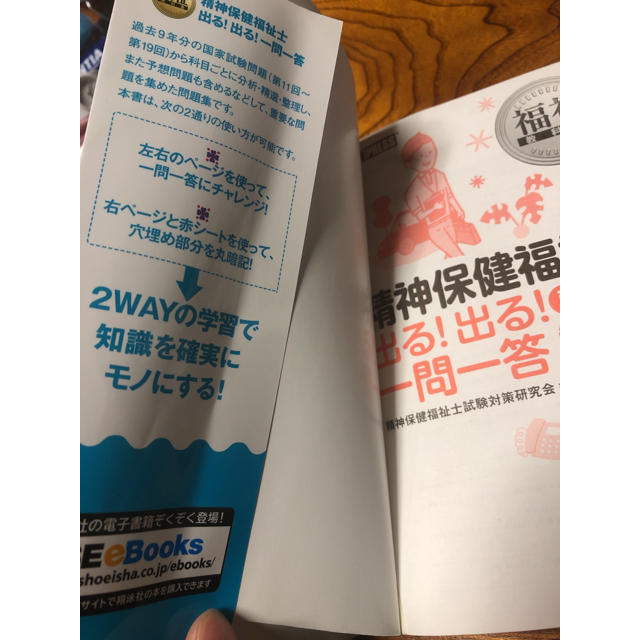 翔泳社(ショウエイシャ)の精神保健福祉士出る！出る！一問一答専門科目 第２版 エンタメ/ホビーの本(資格/検定)の商品写真