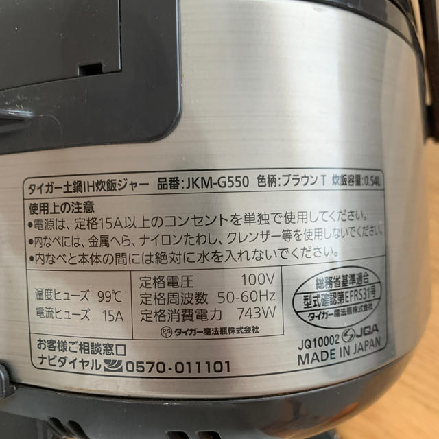 タイガー 土鍋IH炊飯ジャー JKM-G550 ブラウン