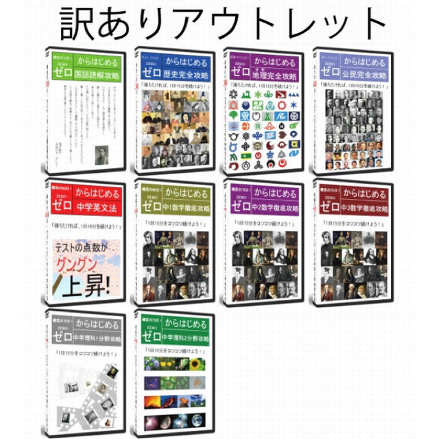 【サントップ 】高校受験フルセットDVD全92枚