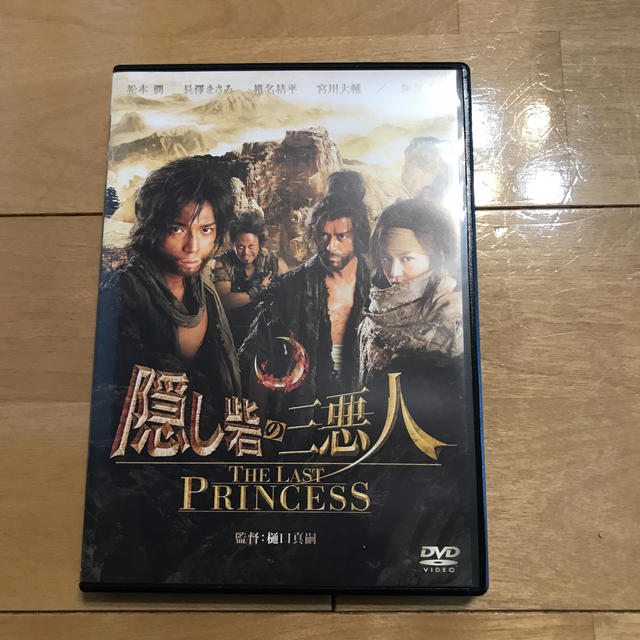 嵐 - 隠し砦の三悪人 THE LAST PRINCESS スタンダード・エディション