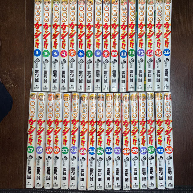 金色のガッシュ!! 全巻(1〜33巻) | svetinikole.gov.mk