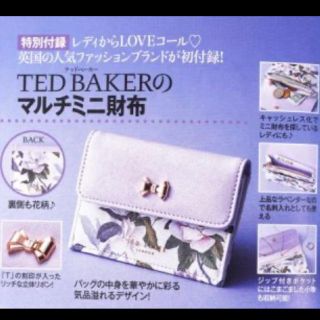 テッドベイカー(TED BAKER)の美人百花  1月号特別付録  TEDBAKER マルチミニ財布(財布)