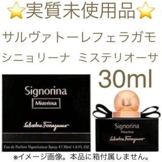 サルヴァトーレフェラガモ(Salvatore Ferragamo)のサルヴァトーレフェラガモ  シニョリーナ ミステリオーサ　EDP SP 30ml(香水(女性用))