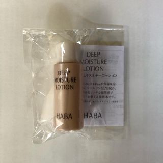 ハーバー(HABA)のHABA ハーバー　ディープモイスチュアローション　15ml(化粧水/ローション)