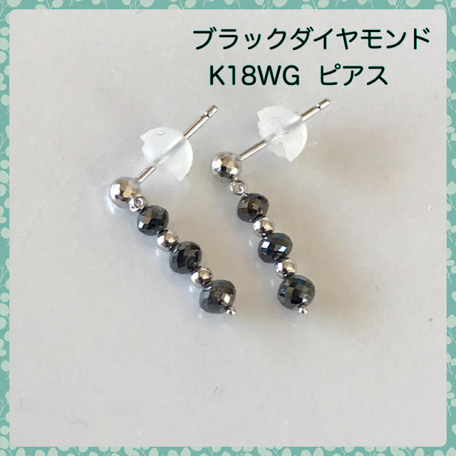 K18WGピアス  ブラックダイヤモンド  ピアス