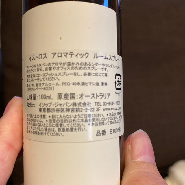 Aesop(イソップ)のaesop ルームスプレー コスメ/美容のリラクゼーション(アロマグッズ)の商品写真