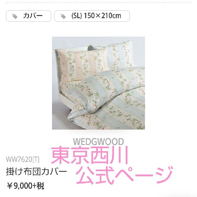 WEDGWOOD(ウェッジウッド)のウェッジウッド 掛け布団カバー SL ピンク インテリア/住まい/日用品の寝具(シーツ/カバー)の商品写真