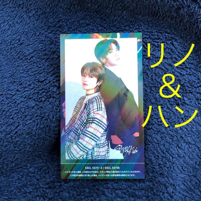 セール開催中最短即日発送 straykids ハン リノ ハイタッチ券 photo