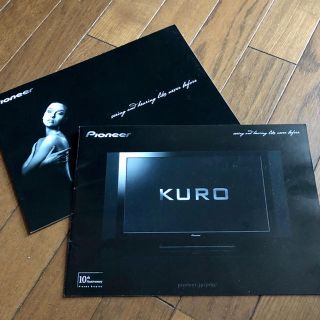 パイオニア(Pioneer)の【値下げ】【希少】パイオニア プラズマ テレビ KURO カタログ 2冊(その他)