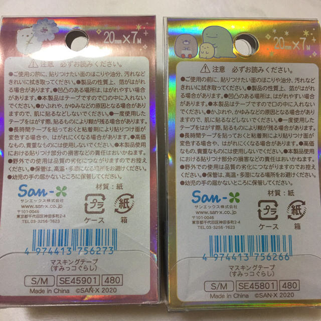 サンエックス(サンエックス)のすみっコぐらし 泊押し マスキングテープ 2個 インテリア/住まい/日用品の文房具(テープ/マスキングテープ)の商品写真