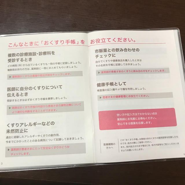 ♡お薬手帳♡ キッズ/ベビー/マタニティのキッズ/ベビー/マタニティ その他(その他)の商品写真