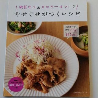 新品✨糖質オフ＆カロリ－オフ！でやせぐせがつくレシピ 糖質＆カロリ－オフの献立(料理/グルメ)