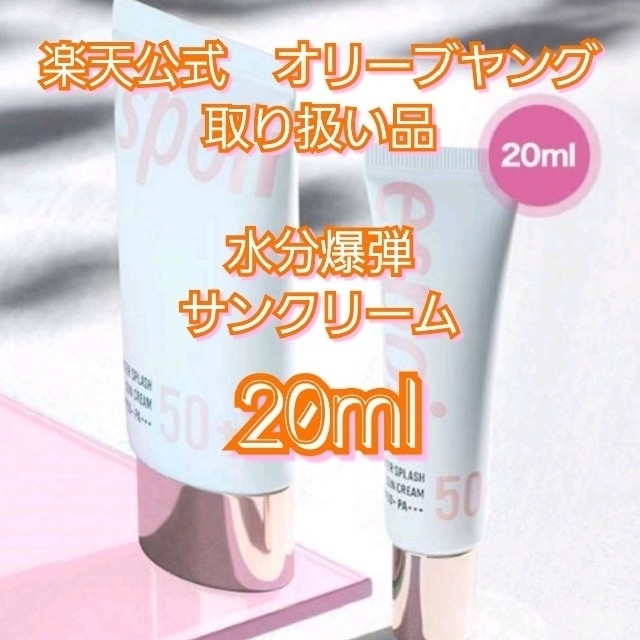 AMOREPACIFIC(アモーレパシフィック)のエスポア　ウォーターズスプラッシュ コスメ/美容のベースメイク/化粧品(化粧下地)の商品写真