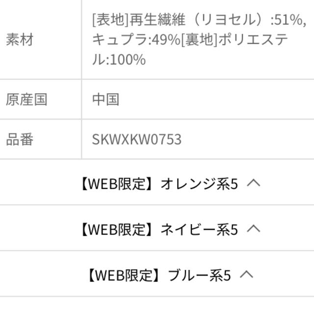 kumikyoku（組曲）(クミキョク)の★新品未使用タグ付き★組曲♥リバティスカート(オレンジ系) レディースのスカート(ロングスカート)の商品写真