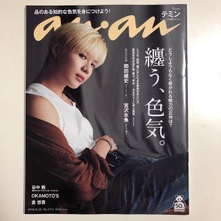 anan (アンアン) 2019年 10/23号(その他)