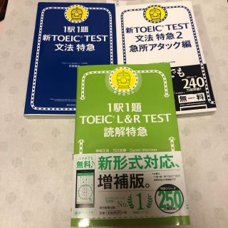 アサヒシンブンシュッパン(朝日新聞出版)のtkwsk様専用・新ＴＯＥＩＣ　特急シリーズ3冊セット(資格/検定)