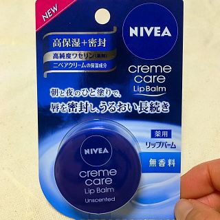 NIVEA クリームケア リップバーム(リップケア/リップクリーム)