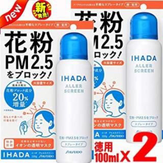 シセイドウ(SHISEIDO (資生堂))のイハダ　スプレー(日用品/生活雑貨)