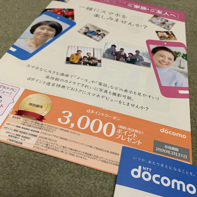 NTTdocomo(エヌティティドコモ)のドコモ　dポイントクーポン チケットの優待券/割引券(その他)の商品写真