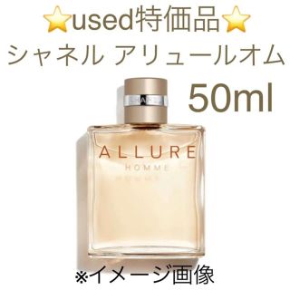 シャネル(CHANEL)の⭐️used特価品⭐️シャネル アリュールオム EDT SP 50ml(香水(男性用))