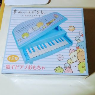 サンエックス(サンエックス)のすみっコぐらし 電子グランドピアノ 新品未使用(楽器のおもちゃ)