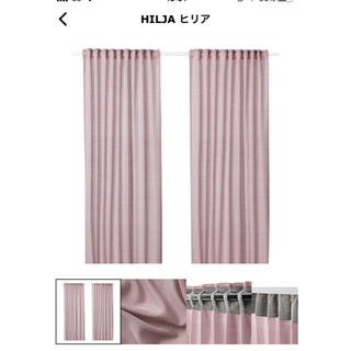 イケア(IKEA)のIKEA カーテン くすみピンク 3/23まで(カーテン)