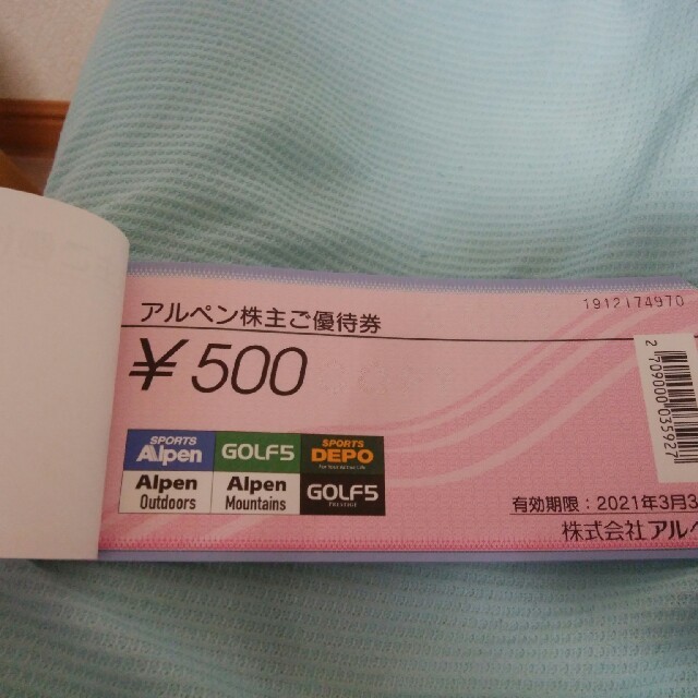 アルペン株主優待7500円分