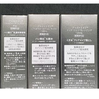 半額以下✨送料込み✨新品・未開封✨大人気ブライトエイジ三点セット ...