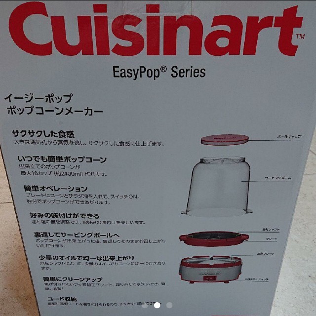 Cuisinart Easy pop クイジナート ポップコーンメーカー スマホ/家電/カメラの調理家電(調理機器)の商品写真
