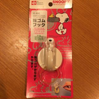 スヌーピー(SNOOPY)の＊新品未開封＊【スヌーピー】輪ゴムフック(その他)