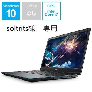 デル(DELL)のsoltrits様　専用(ノートPC)