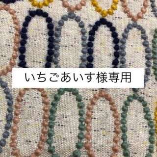 ミナペルホネン(mina perhonen)の898*いちごあいす様専用(Androidケース)