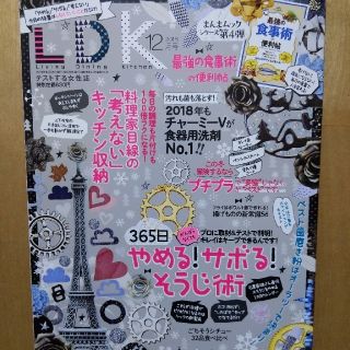 LDK (エル・ディー・ケー) 2018年 12月号(生活/健康)