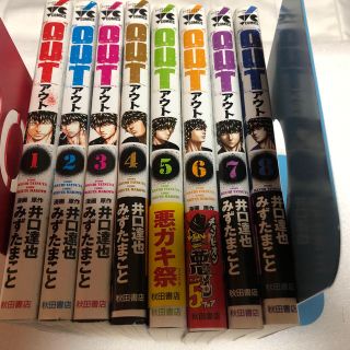 アキタショテン(秋田書店)のOUT 8巻まで(青年漫画)